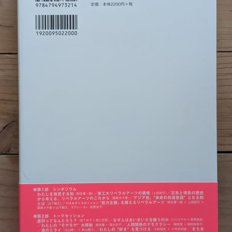 自由に生きるための知性とはなにか