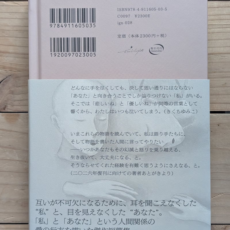 サイン本】私たちがやったこと | 裂け目