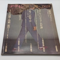 年鑑 日本のイラストレーション '80 | 裂け目