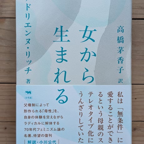 新版　女から生まれる