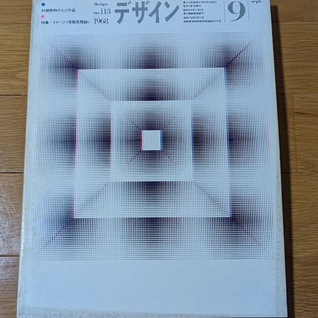 デザイン No.113