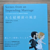 ある結婚前の風景
