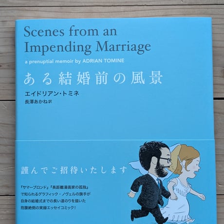ある結婚前の風景
