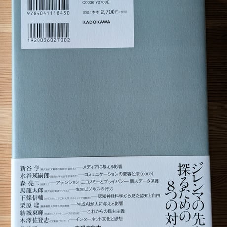 アテンション・エコノミーのジレンマ 〈関心〉を奪い合う世界に未来はあるか