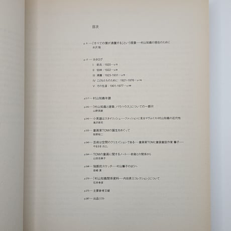 村山知義の宇宙 すべての僕が沸騰する