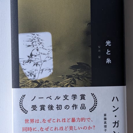 光と糸
