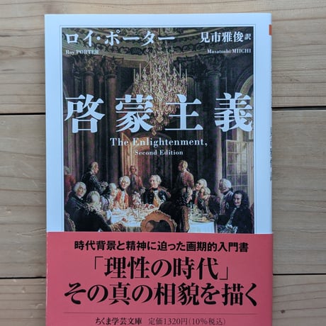 啓蒙主義