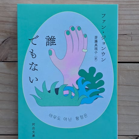 誰でもない