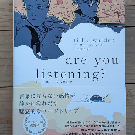 are you listening?アー・ユー・リスニング
