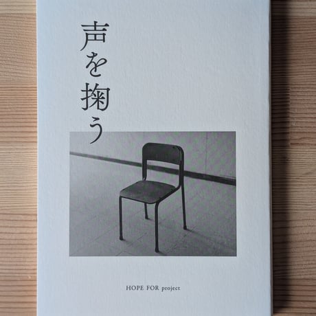 声を掬う