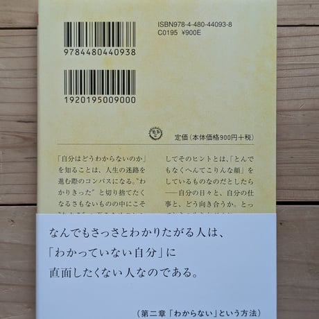 「わからない」という方法