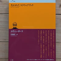 失われたスクラップブック