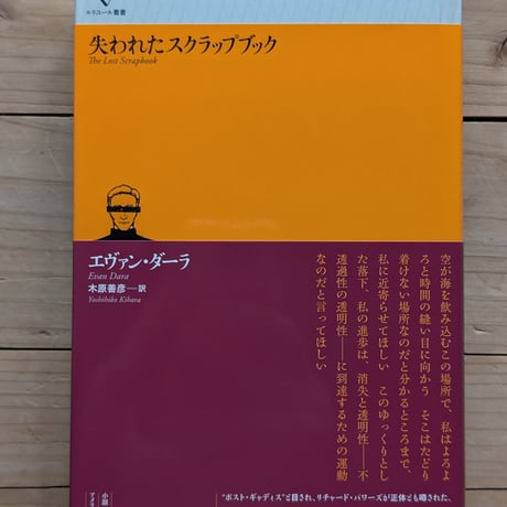 失われたスクラップブック
