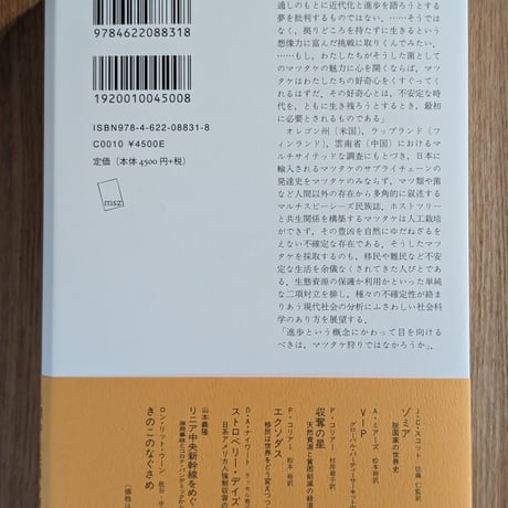マツタケ　不確定な時代を生きる術