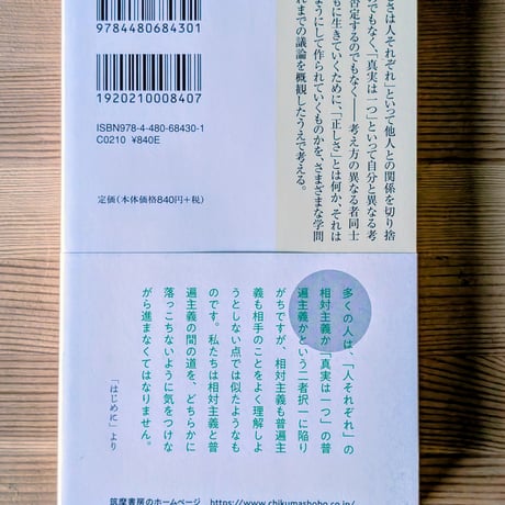 「みんな違ってみんないい」のか？