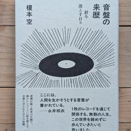 音盤の来歴
