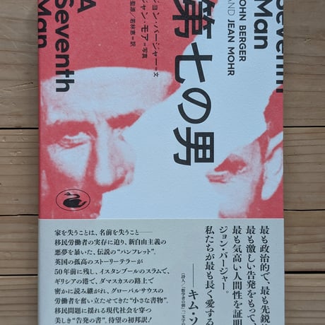 第七の男