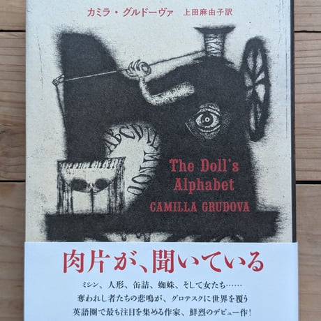 人形のアルファベット