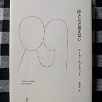 【中古】ほとんど見えない