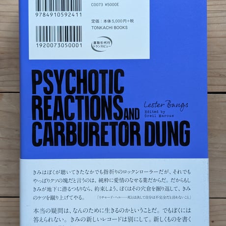 サイコティック・リアクションズ・アンド・キャブレター・ダング