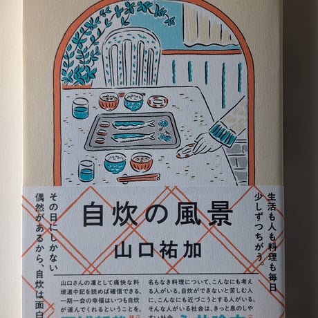 自炊の風景