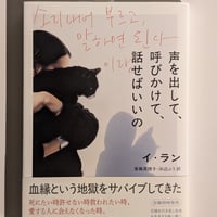 声を出して、呼びかけて、話せばいいの