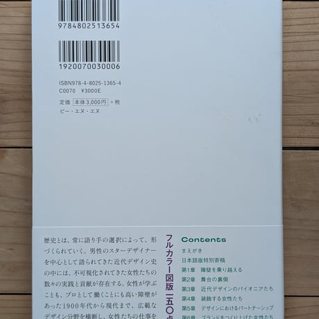 女性たちのデザイン史　Women in Design