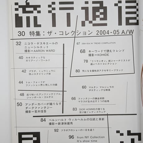 流行通信 vol.493 2004/07
