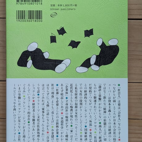 会社と社会の読書会