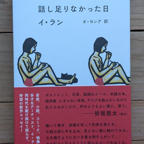 話し足りなかった日