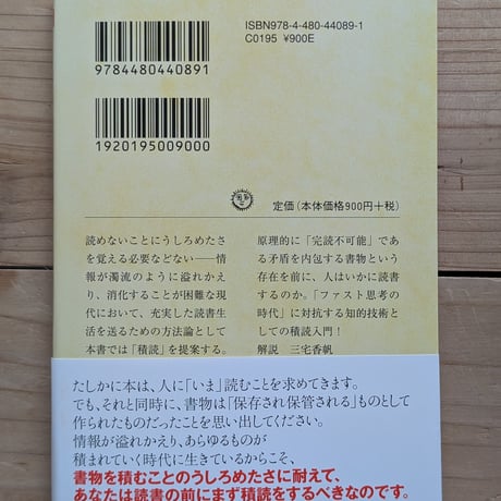 積読こそが完全な読書術である