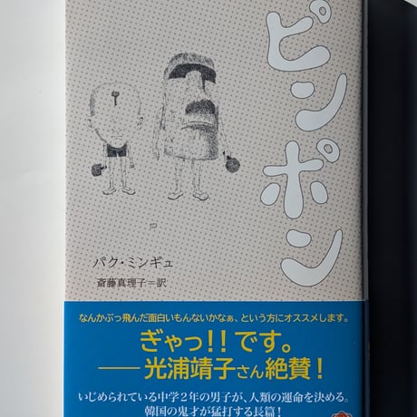 ピンポン