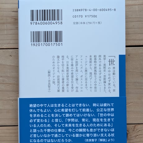 「日本美術」とジェンダー