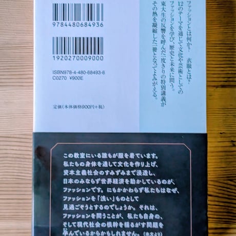 東大ファッション論集中講義