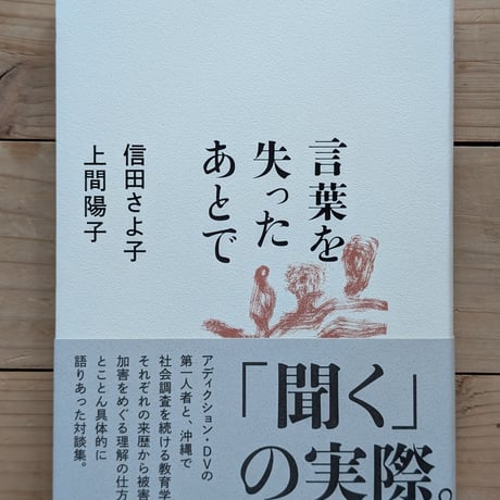 言葉を失ったあとで