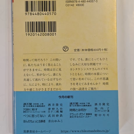時間とは何か