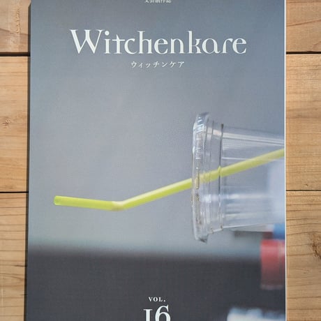 Witchenkare ウィッチンケア Vol.16
