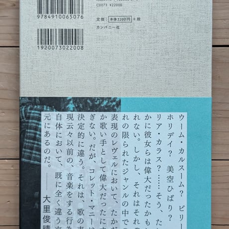 魂の形式　コレット・マニー論