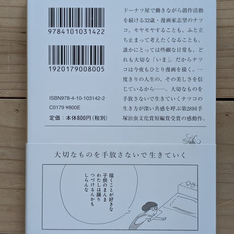 ツユクサナツコの一生