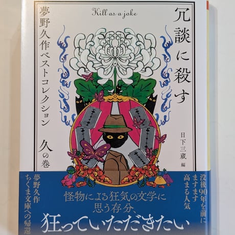 冗談に殺す