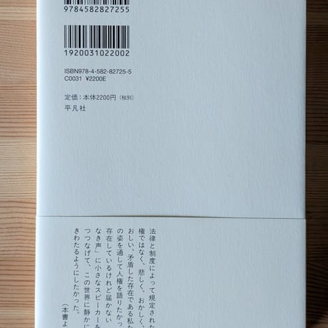 「ふつう」の私たちが、誰かの人権を奪うとき
