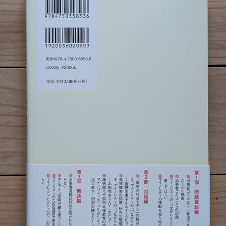マイノリティの「つながらない権利」