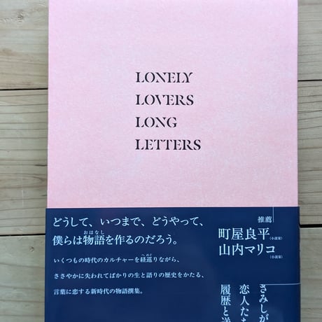 さみしがりな恋人たちの履歴と送信