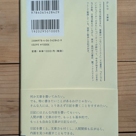 書きたいことがない人のための日記入門