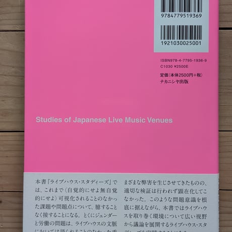 ライブハウス・スタディーズ