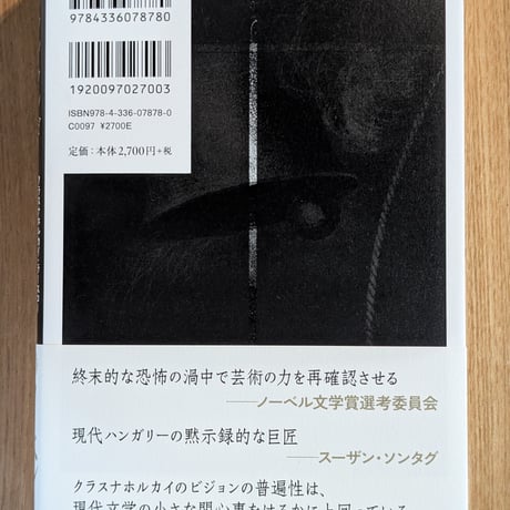 サタンタンゴ