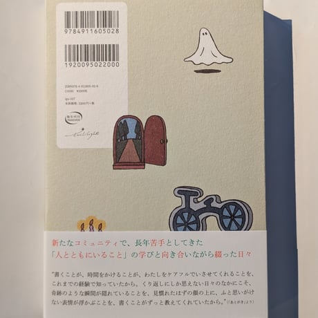 人といることの、すさまじさとすばらしさ