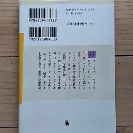 服は何故音楽を必要とするのか？