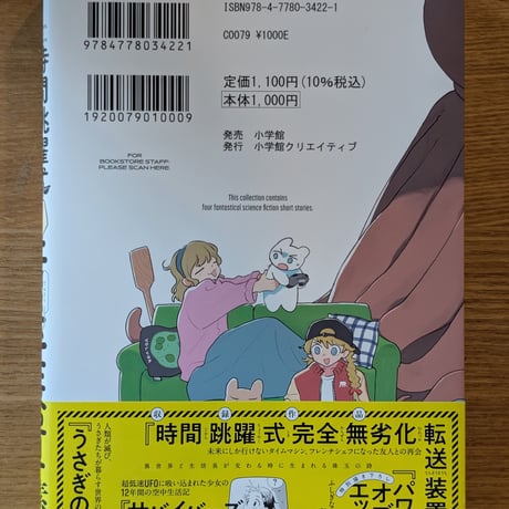 時間跳躍式完全無劣化転送装置