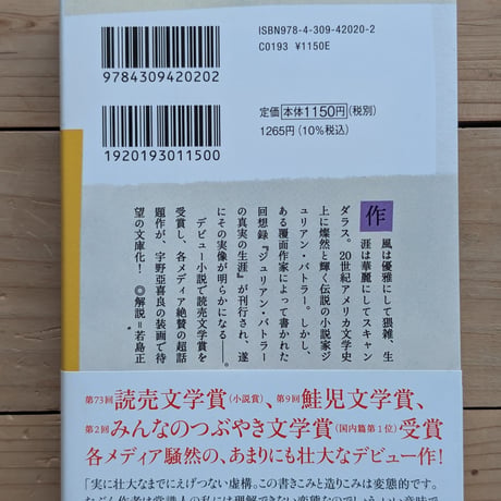 ジュリアン・バトラーの真実の生涯